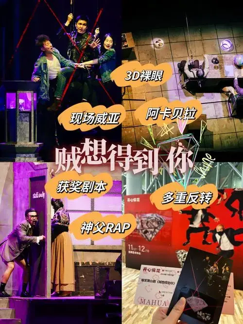 不愧是开心麻花,贼想得到你贼搞笑,贼震撼[点赞]
