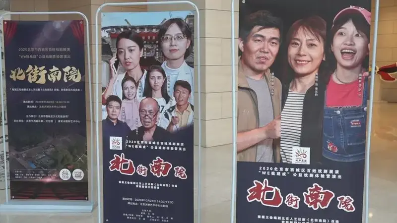 首部群众参演抗疫话剧《北街南院》天桥艺术中心上演_北京时间