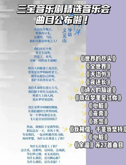 三宝音乐会曲目,你能猜对几首?