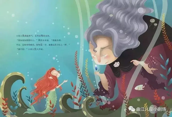 六一专场儿童剧《海的女儿》带您走进神奇梦幻的海底世界