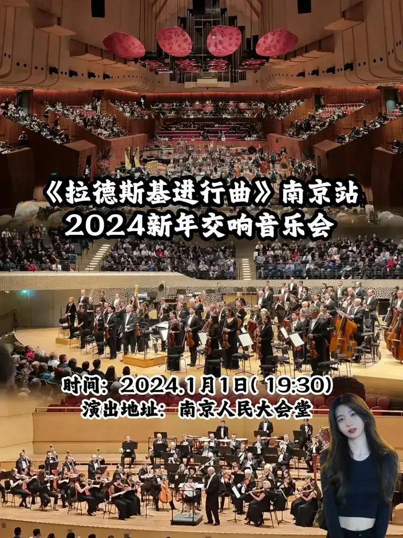 2024南京新年音乐会座位 - 抖音