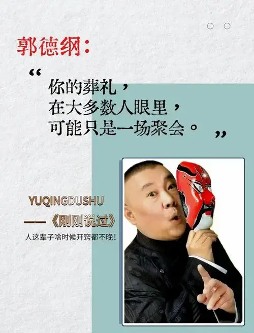 郭德纲新书发布,人生智慧一网打尽!