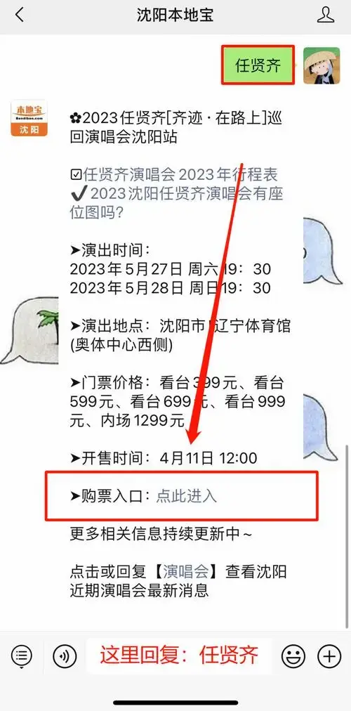 倒计时!任贤齐沈阳演唱会门票12:00开售!附购票入口及抢票攻略