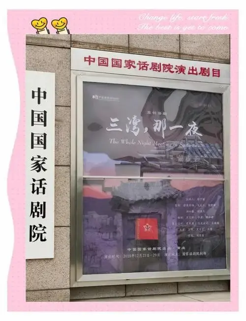 🎭中国国家话剧院:戏剧艺术的殿堂
