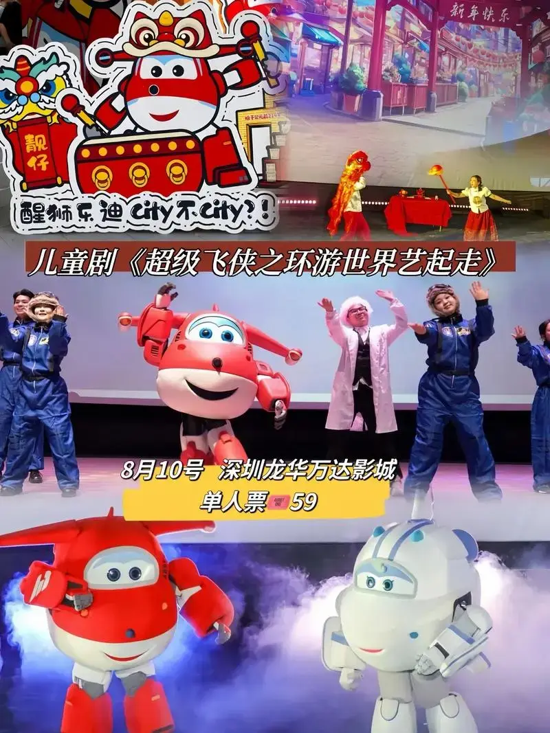全新正版超级飞侠沉浸式互动亲子舞台剧来咯