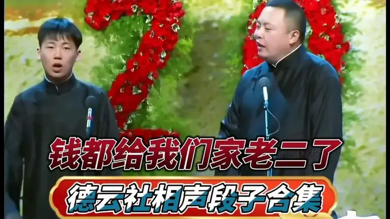 德云社爆笑相声段子合集太搞笑了