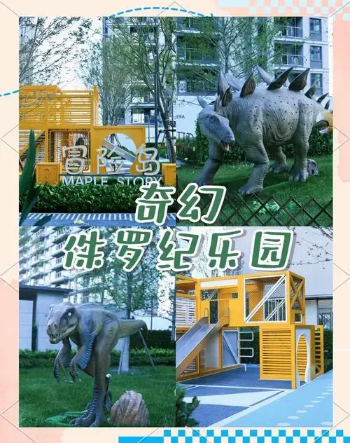 国庆假期青岛侏罗纪乐园游玩全攻略