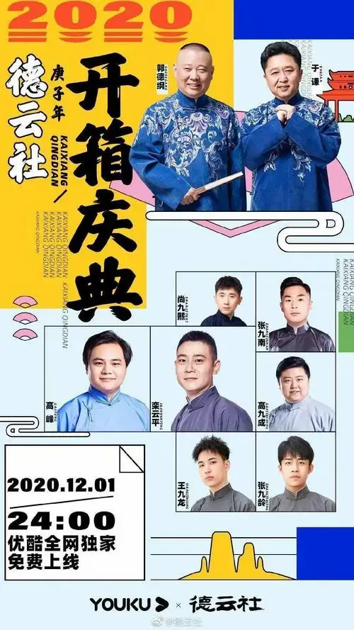 德云社封箱海报被骂上热搜!网友:画师太敷衍了