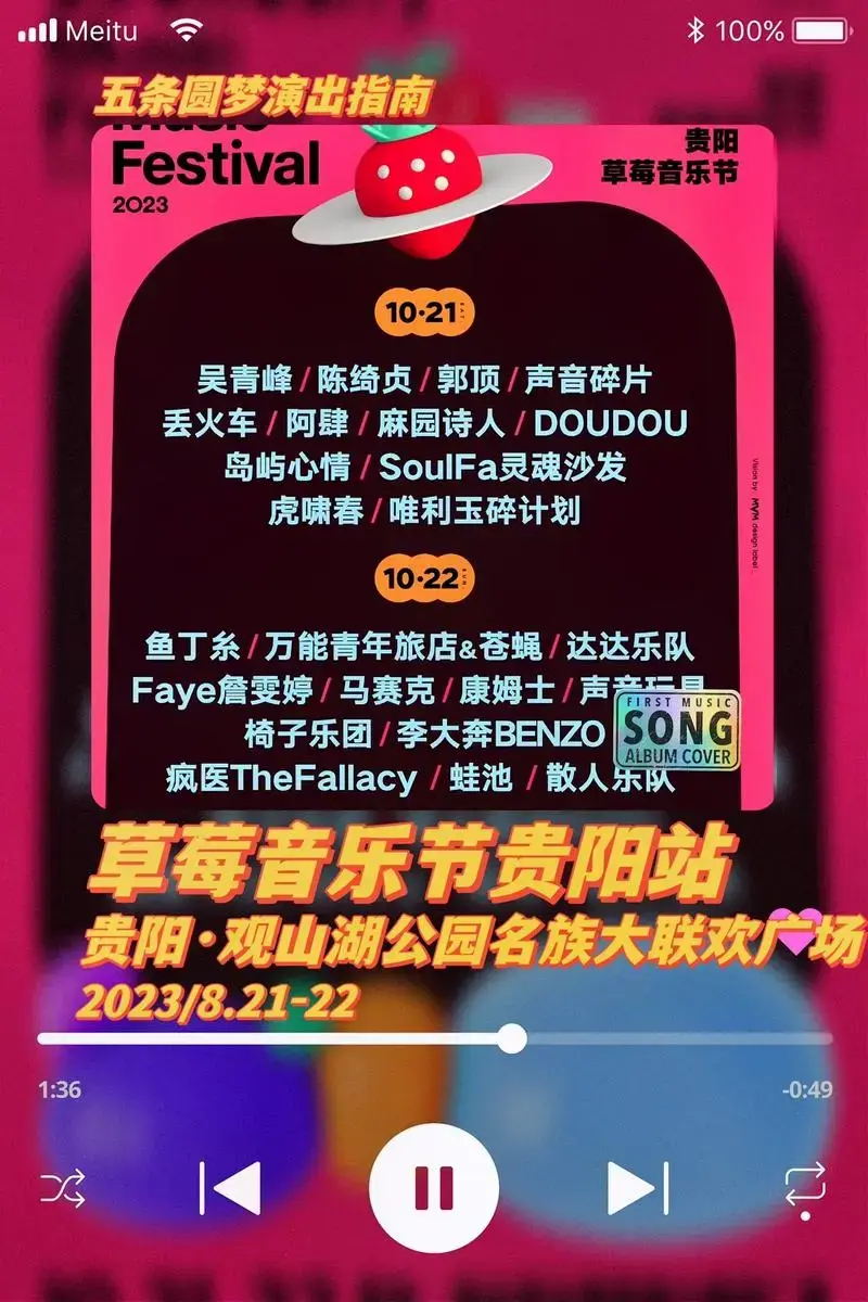 贵阳草莓音乐节演出阵容全部揭晓🔥.