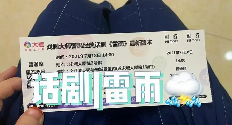 《雷雨》话剧:年轻观众的笑声与思考