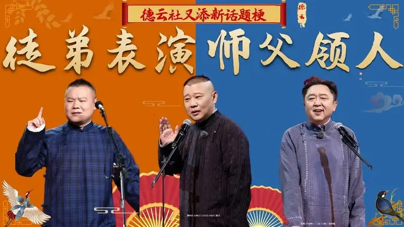 德云社又添新话题?刘筱亭表演岳云鹏领人,栾云平泪洒纲丝节现场