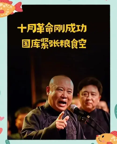 郭德纲相声中的
