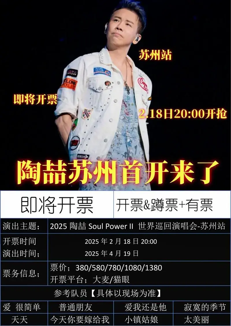 陶喆演唱会开票抢票攻略!🎫 手慢无.陶喆演唱会终于开票啦! - 抖音