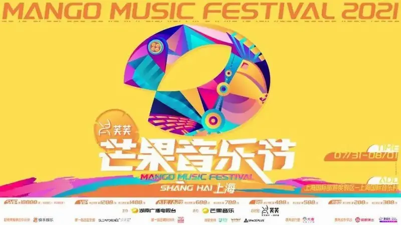 2021芒果音乐节上海站倒计时!附:最新购票指南