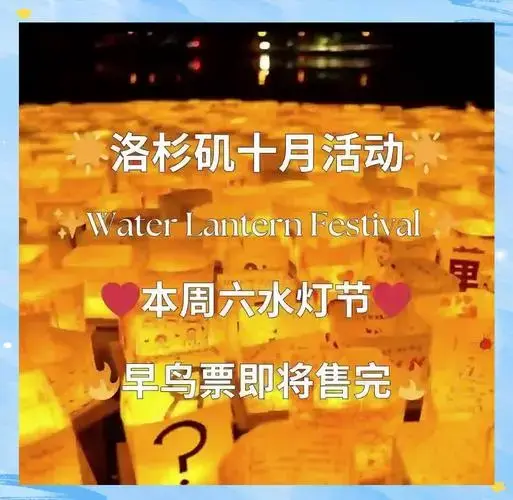 水灯节早鸟票限时抢购✨