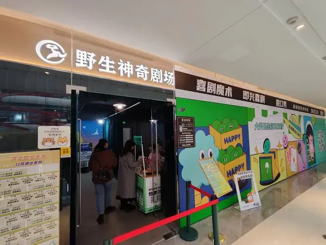 🎩魔法 脱口秀 喜剧 沉浸式体验太爽了