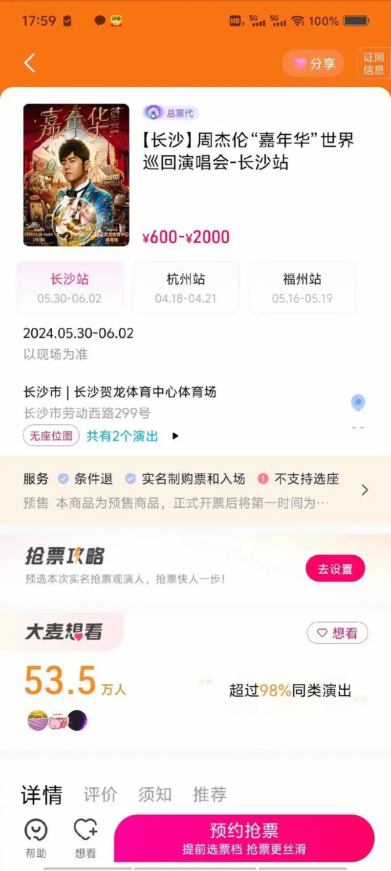 长沙周杰伦演唱会开票,附上抢票攻略及歌单.