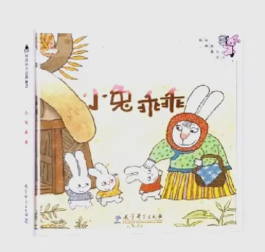 《小兔乖乖》绘本,寓教于乐!
