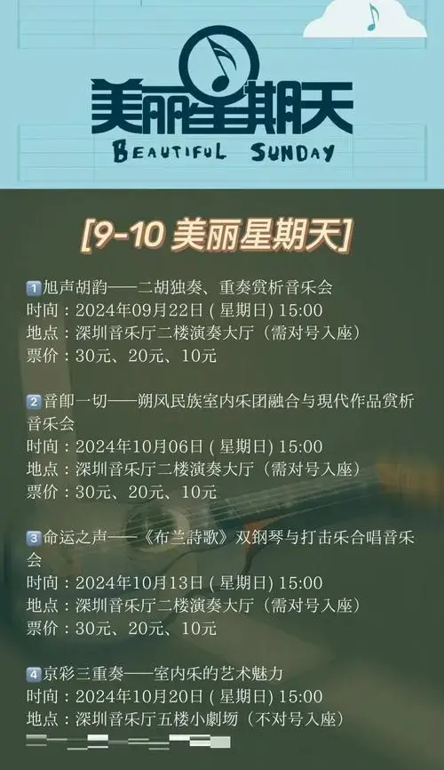 深圳免费音乐会!古典乐迷必抢!