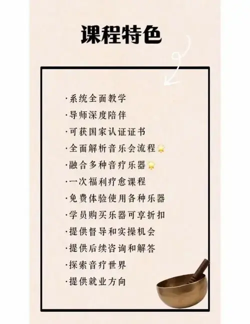 三天零基础音疗课程,开启心灵治愈之旅