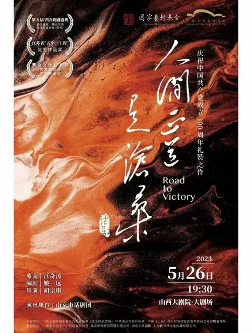 话剧《人间正道是沧桑》观感