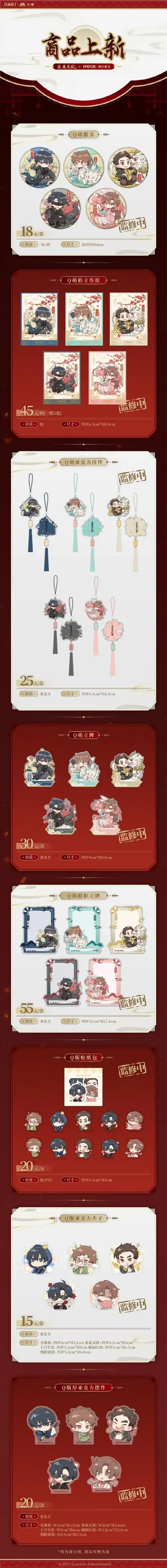 【通贩】#盗墓笔记#盗墓笔记超话官方正版授权周边通贩关注 转发本条