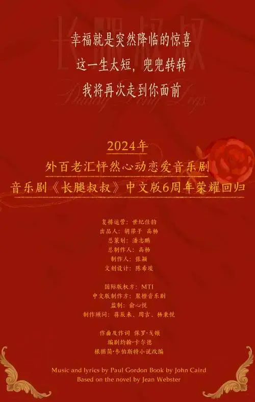 外百老汇怦然心动恋爱音乐剧《长腿叔叔》中文版-门票预订-摩天轮票务