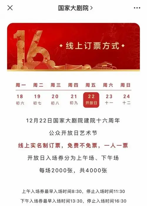 国家大剧院免费开放日,快来抢票吧!