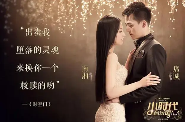 潘辰版南湘演技大爆发,《小时代》音乐剧今夜开唱