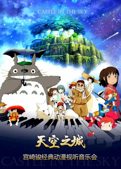 2025音乐会《天空之城》武汉站入场须知,交通路线