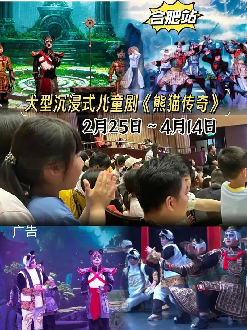 功夫熊猫#舞台剧#亲子游玩好去处#传统文化#发现城市美好现 - 抖音