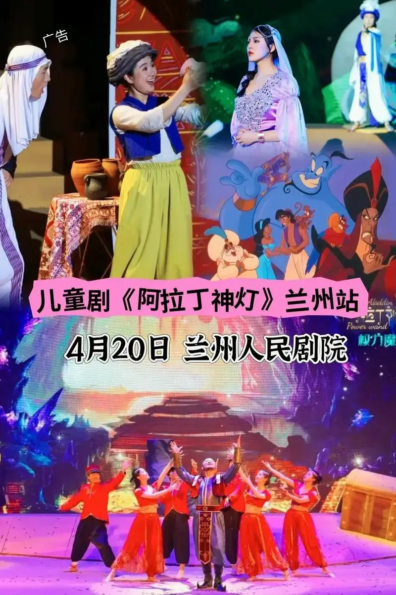 让《阿拉丁神灯》儿童剧成为孩子们童年时光中最美好的回忆!