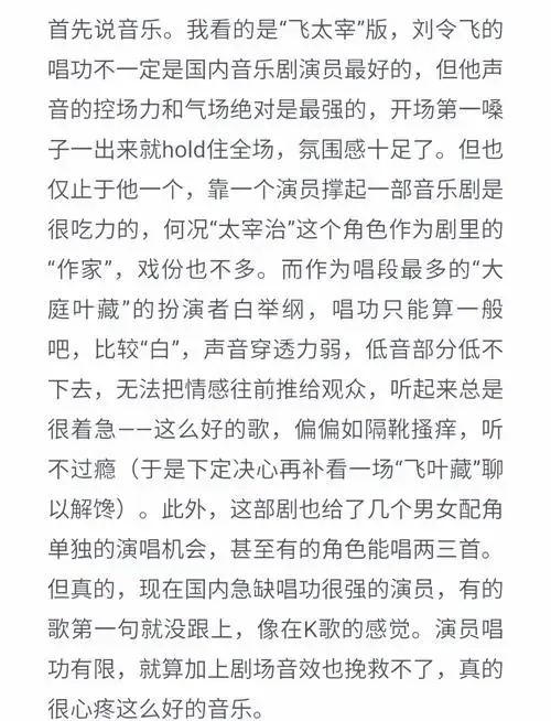 《人间失格》音乐剧:国产剧的璀璨明珠