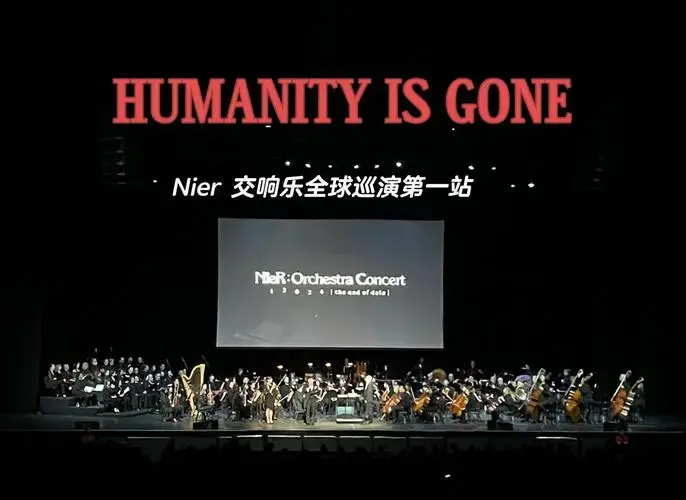 nier音乐会:情感的交响盛宴 🎶