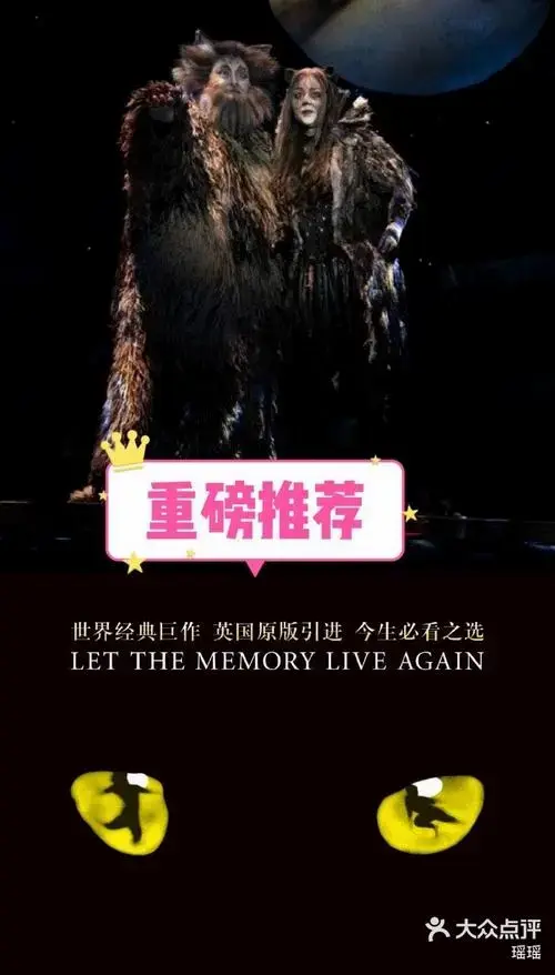 《猫》——音乐剧史上永恒的记忆