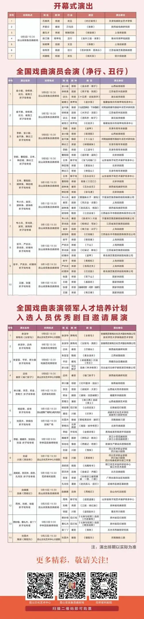 戏讯 | 2024年戏曲百戏(昆山)盛典将于9月5日开幕(附演出排期表)