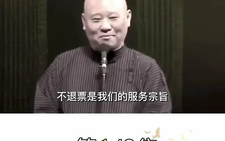 德云社退票现场,岳云鹏:去阿富汗退票