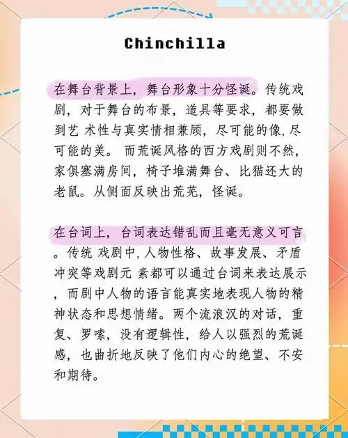 《等待戈多》艺术特色与主题思想解析