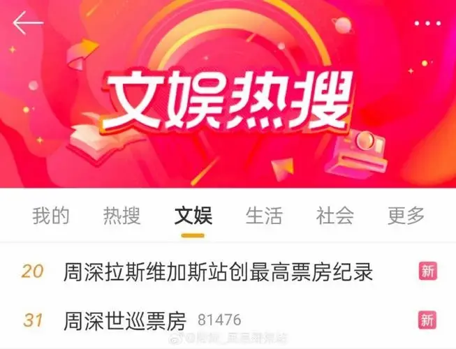 29hz世界巡回演唱会##周深拉斯维加斯站创最高票房纪录
