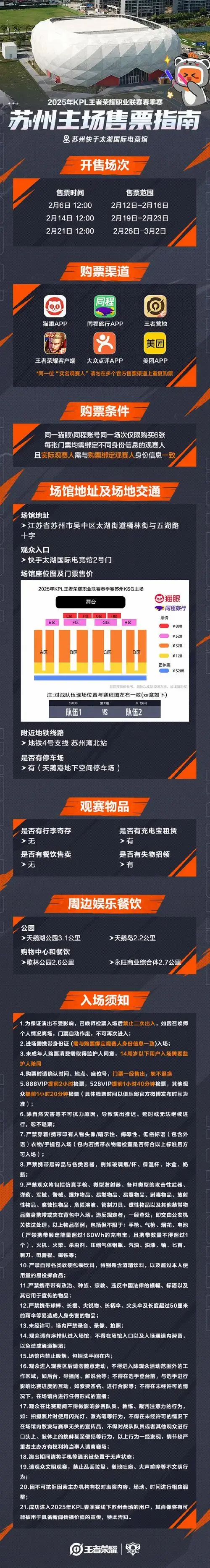本次春季赛上海主场有开业活动哦!