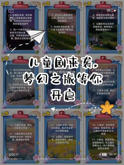 儿童剧来袭,梦幻之旅等你开启