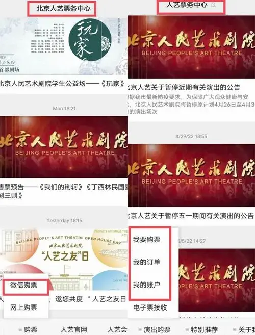 北京人民艺术剧院购票全攻略