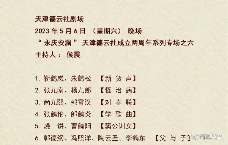 天津德云社两周年庆典第六天,郭德纲为何向徒弟朱鹤松鞠躬道歉?