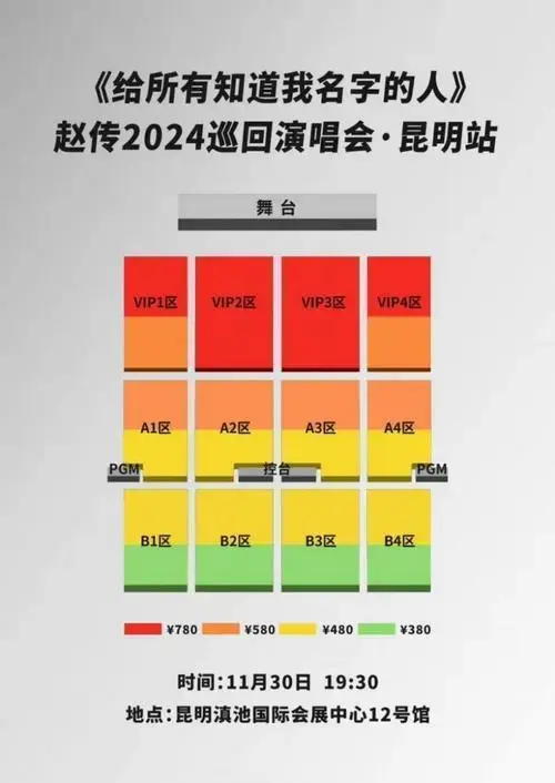 2024昆明赵传演唱会演出场地图 票价