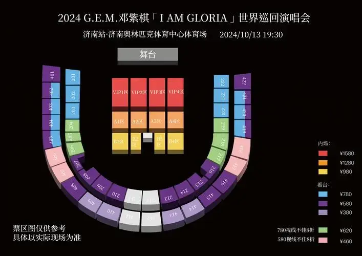 2024邓紫棋济南演唱会座位图公布