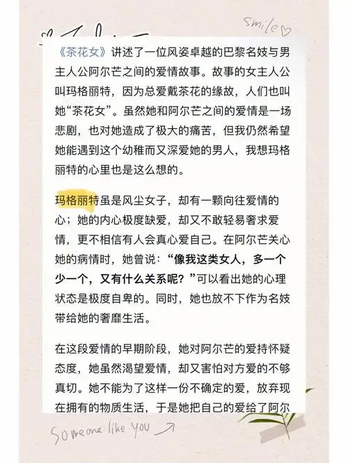 《茶花女》悲剧:巴黎上流社会的爱情故事