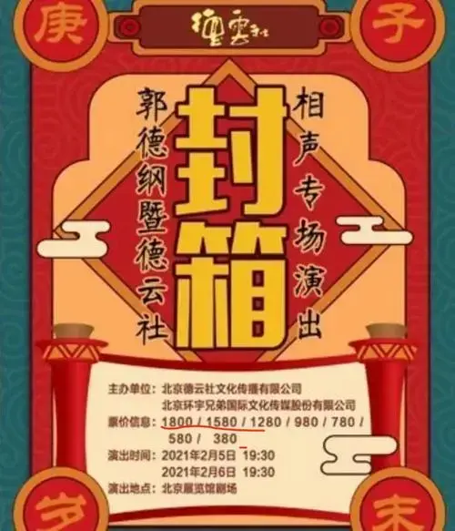 因此,德云社的演出被更多人喜爱,直接一票难求