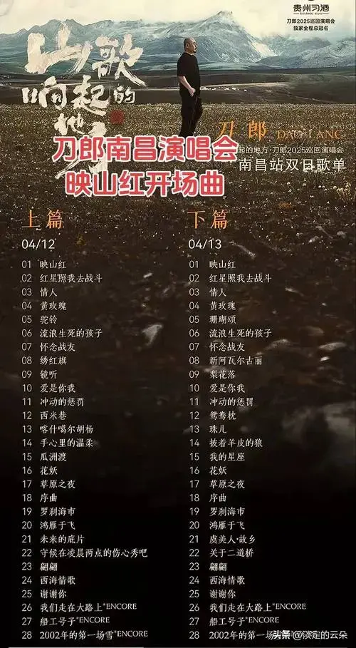 刀郎南昌演唱会,历届限量版,精彩纷呈