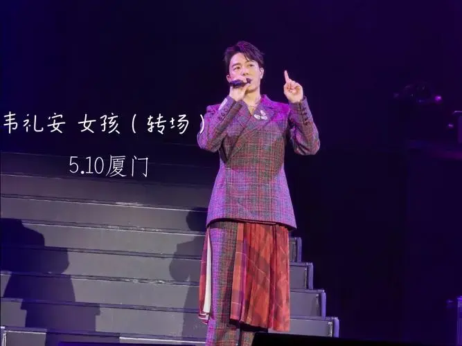 韦礼安厦门演唱会《女孩》!这是一个转场视频