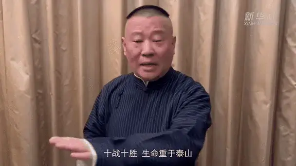 郭德纲来了!携德云社